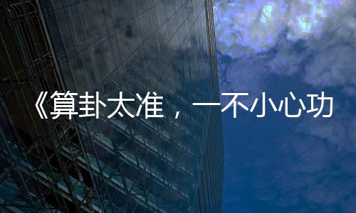 《黄泉快递：亲，记得五星好评哟》全文在线阅读