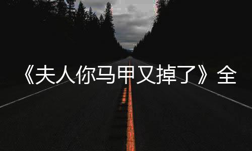 《宋檀记事》全文在线阅读