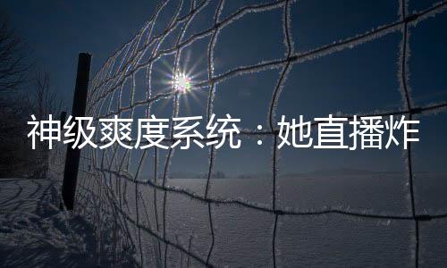 《替嫁随军第一晚，她就住进了医院》全文在线阅读