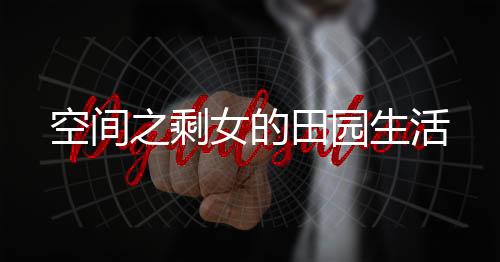 《京色欲坠》全文在线阅读