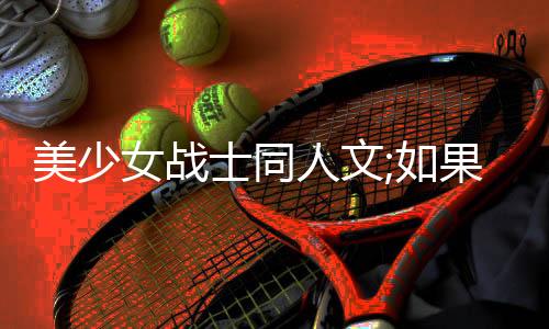 《年代亲妈重生，为炮灰儿女撑腰！》全文在线阅读