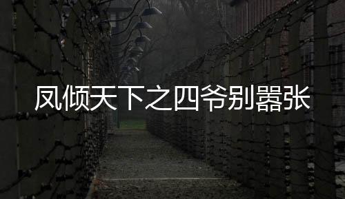 《恶毒女配在娃综被崽反向贴贴》全文在线阅读