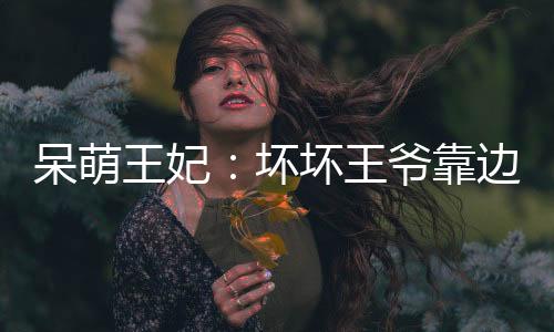 《绑定神豪系统后我成了豪门真千金》全文在线阅读