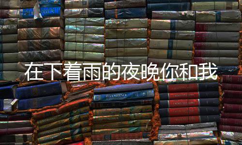 《恰似寒光遇骄阳》全文在线阅读