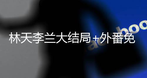 《快穿年代之炮灰逆袭》全文在线阅读