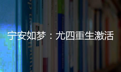 《替嫁随军第一晚，她就住进了医院》全文在线阅读