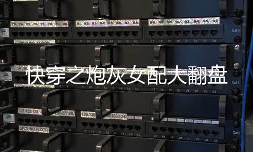 《别闹，薄先生！》全文在线阅读