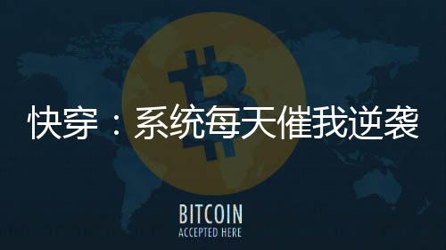 《惊！糙汉老公是年代文隐藏大佬》全文在线阅读