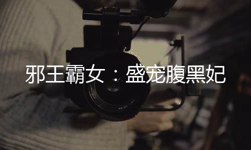 《惊！天降老公竟是首富》全文在线阅读
