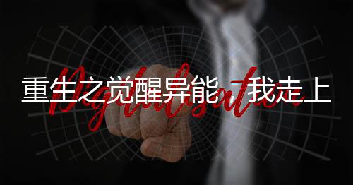 《电竞大神暗恋我》全文在线阅读