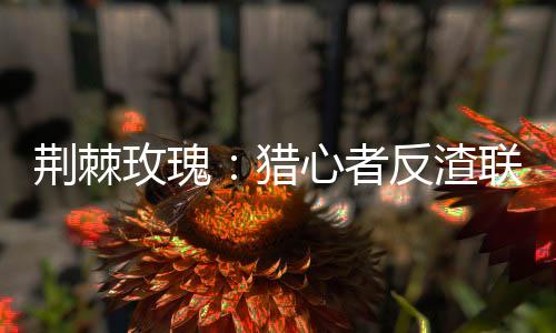 《电竞大神暗恋我》全文在线阅读