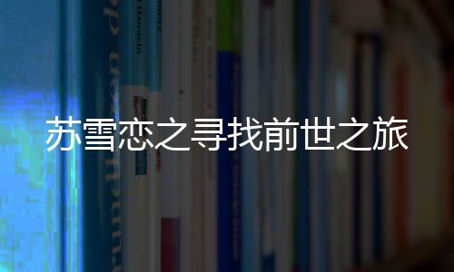 《重生年代大院娇媳美又飒》全文在线阅读