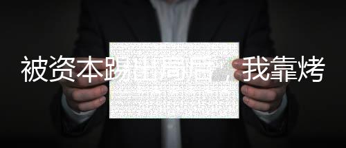 《穿书成恶毒女配，我创死霸总全家》全文在线阅读